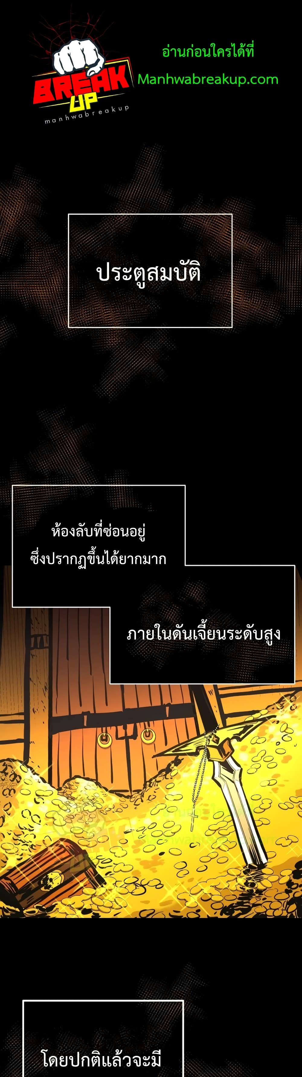 I Obtained a Mythic Item ตอนที่ 2 (34)