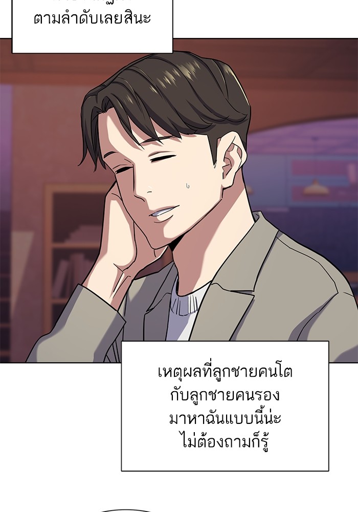 The Chaebeol's Youngest Son 79 (70)
