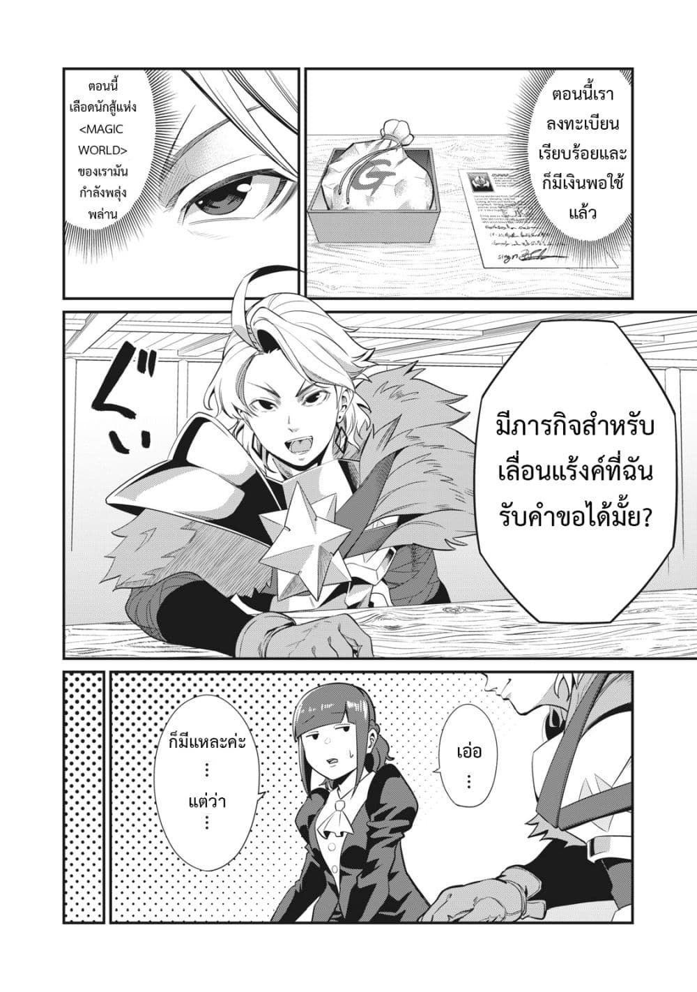 Tsuihou Sareta Tenshou Juu Kishi wa game Chishiki de Musou Suru ร ยธโ€ขร ยธยญร ยธโขร ยธโ€”ร ยธยตร ยนห 4 (7)