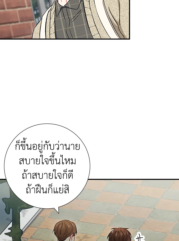 The Ideal Relationship 36 69