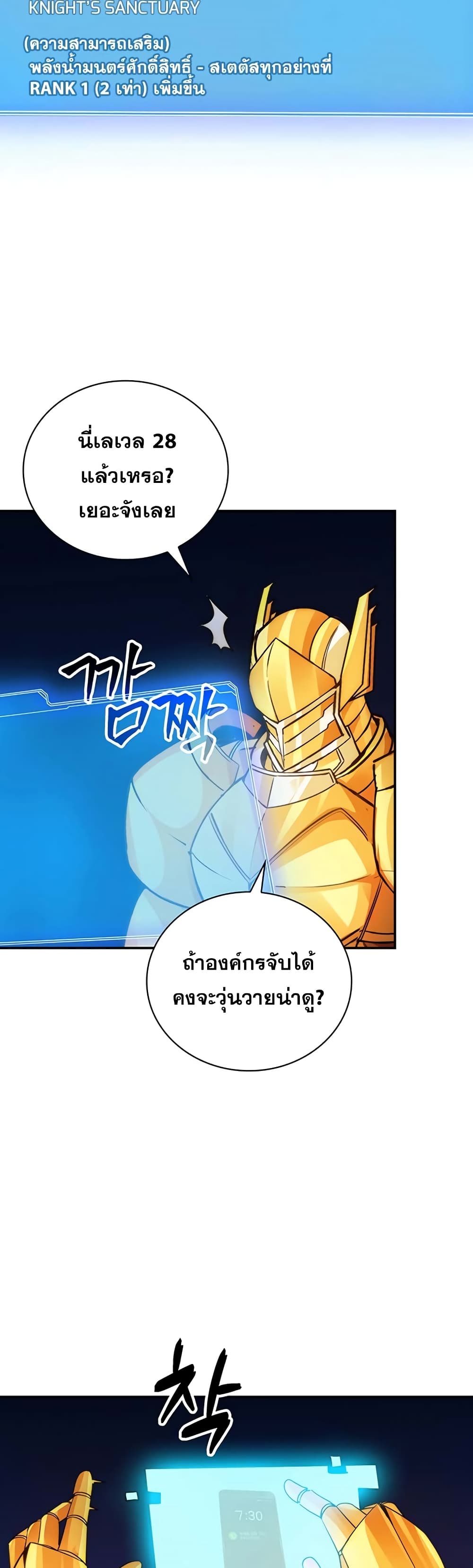I Have an SSS Rank Trait, But I Want a Normal Life ตอนที่ 11 (16)