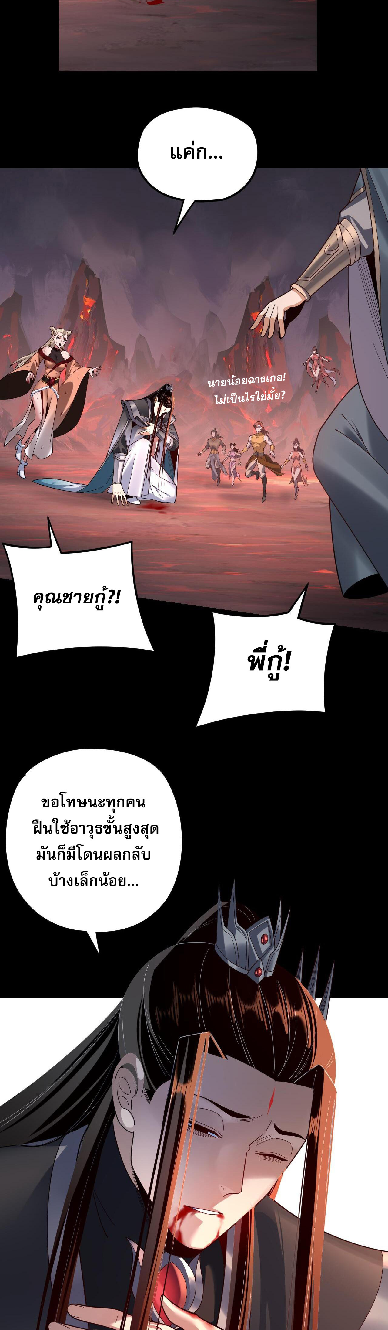 I Am the Fated Villain 123 39