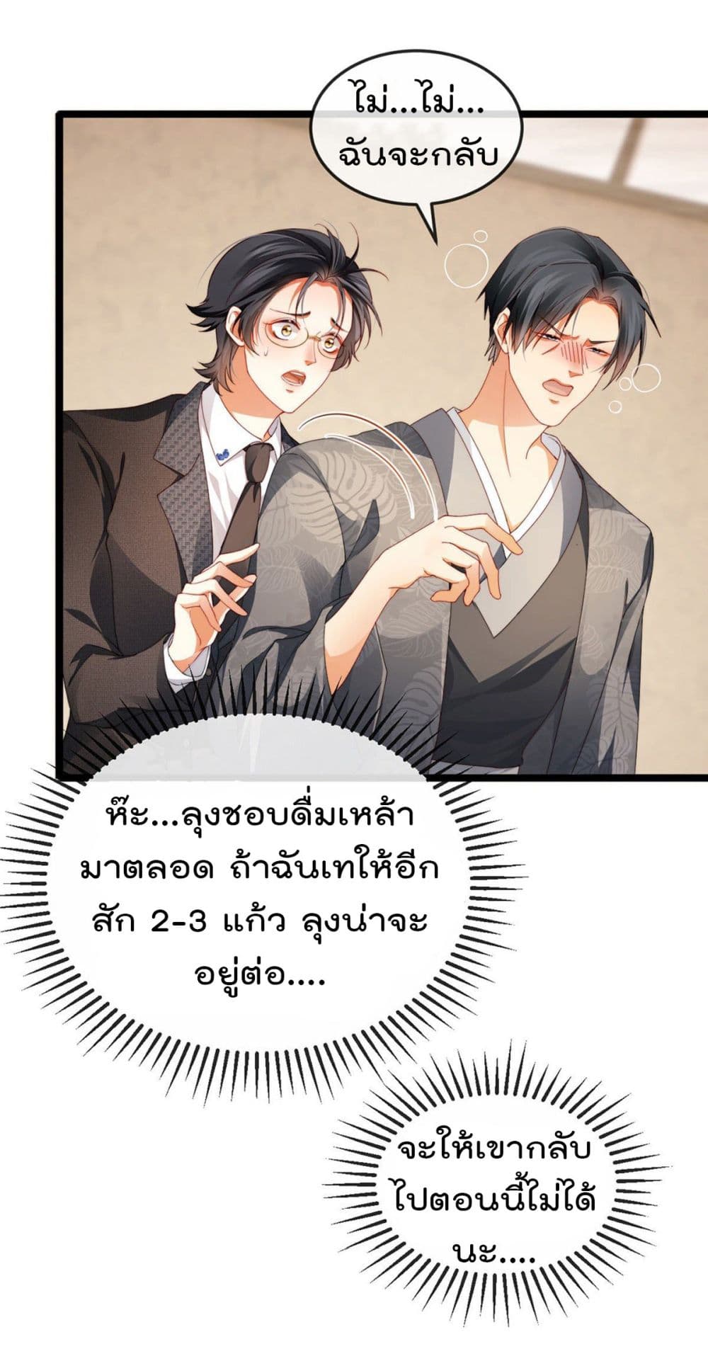 One Hundred Ways to Abuse Scum เธ•เธญเธเธ—เธตเน 31 (32)