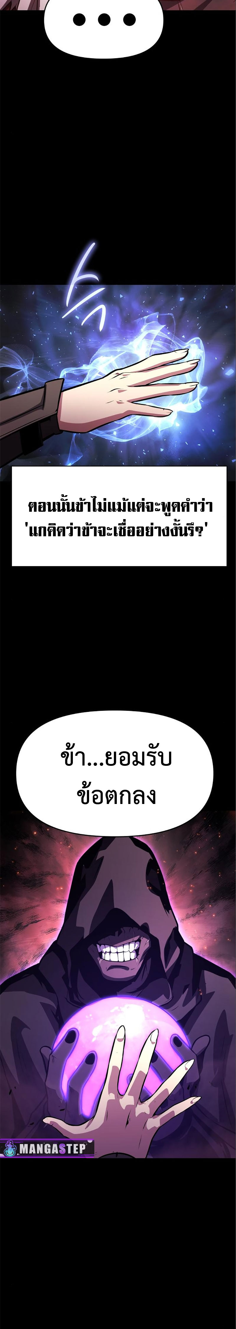 The Knight King Who Returned With a God ตอนที่ 35 12