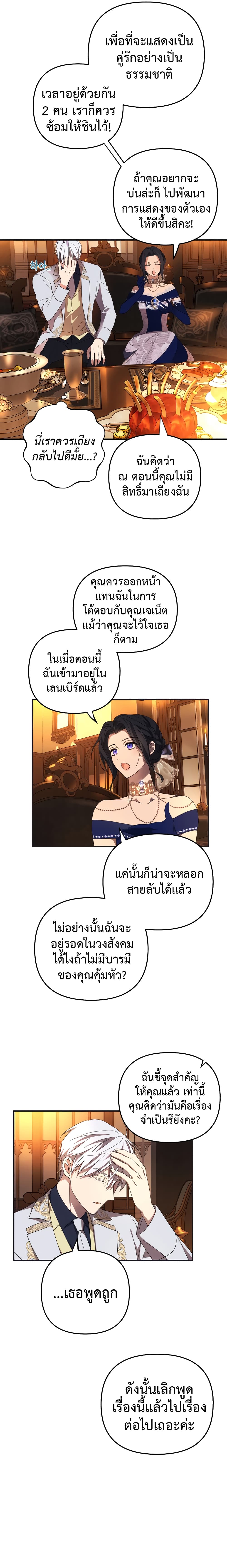 I Seduced the Northern Duke เธ•เธญเธเธ—เธตเน 5 (22)