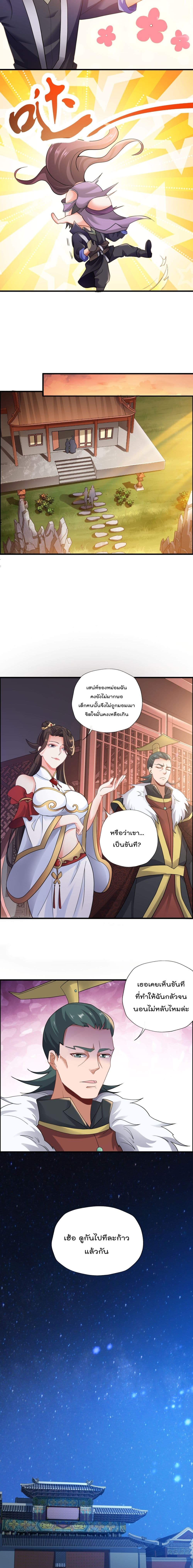 Super Warrior in Another World เธ•เธญเธเธ—เธตเน 145 (3)