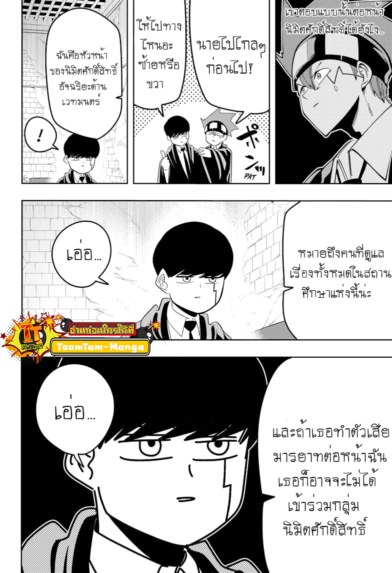 Mashle Magic and Muscles เธจเธถเธเนเธฅเธเน€เธงเธ—เธกเธเธ•เธฃเนเธเธเธเธฅเธฑเธเธเธฅเนเธฒเธก เธ•เธญเธเธ—เธตเน 56 (19)
