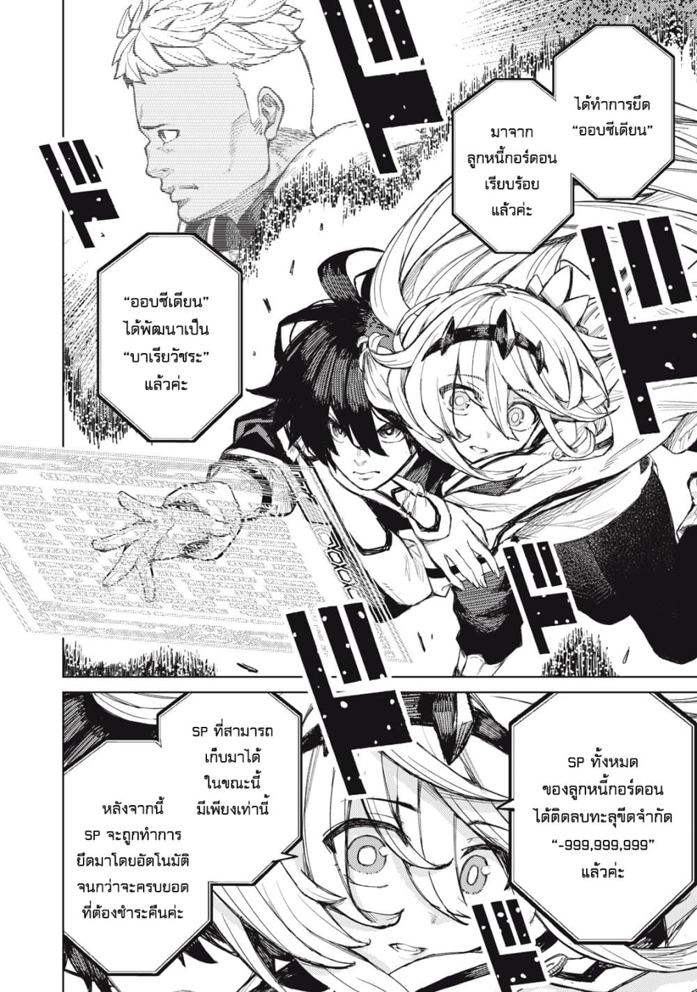 Gikou Taichi no Torikaeshi ร ยธโ€ขร ยธยญร ยธโขร ยธโ€”ร ยธยตร ยนห 19 (8)