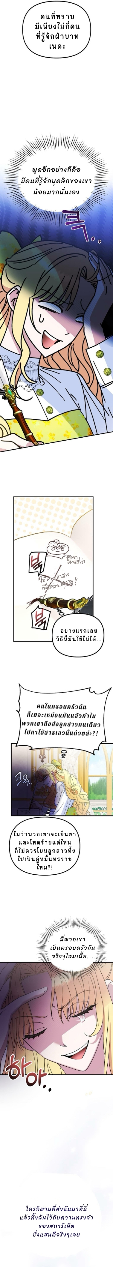 10 ways to get rejected by the Tyrant 1 08