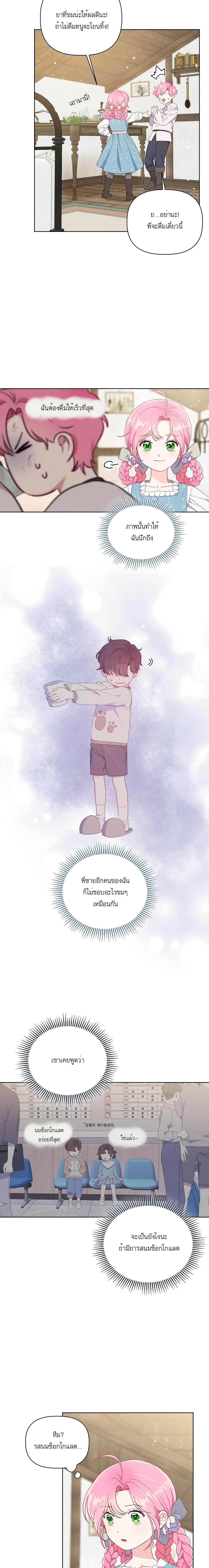 A Transmigrator’s Privilege ตอนที่ 18 (14)