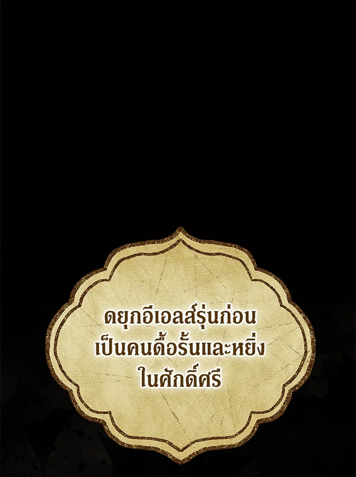 The Villainโ€s Match Is Too Perfect 3 002