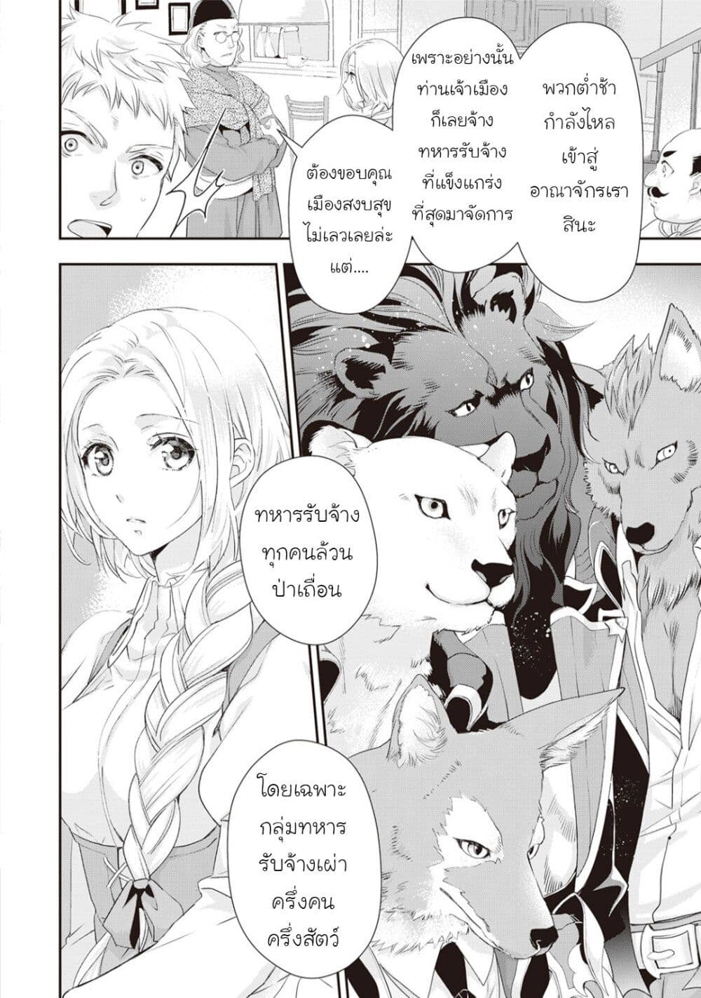 Reijou wa Mattari wo Goshomou ตอนที่  3 (24)