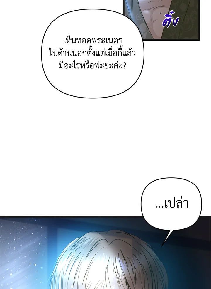 How to Survive Sleeping With the Emperor 4 71