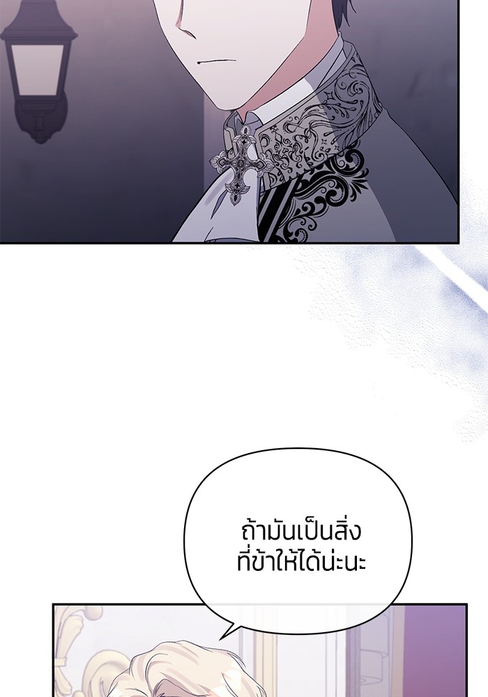 The Grand Duchess of the North Was Secretly a Villainess 29 70