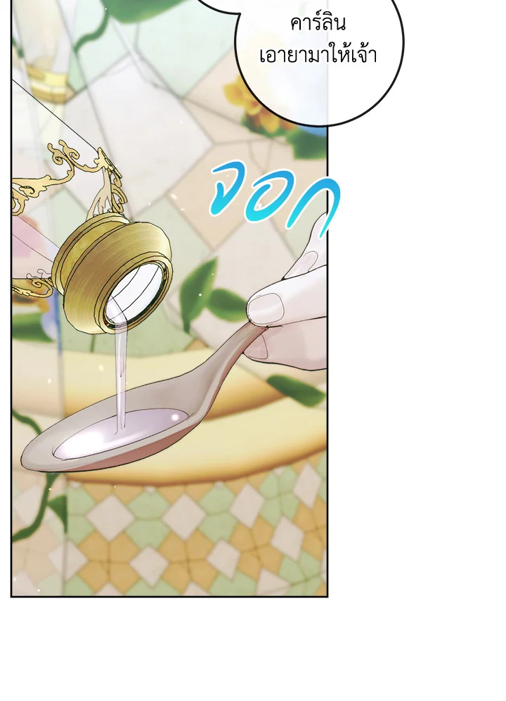 Becoming the Villain’s Family 85 73