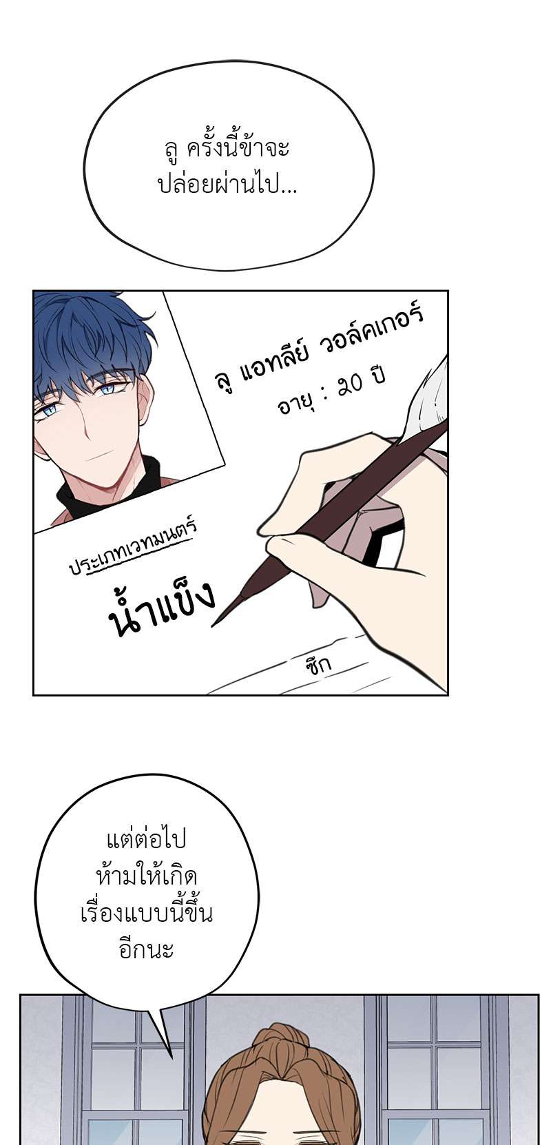 Dragon’s First Crush 3 13