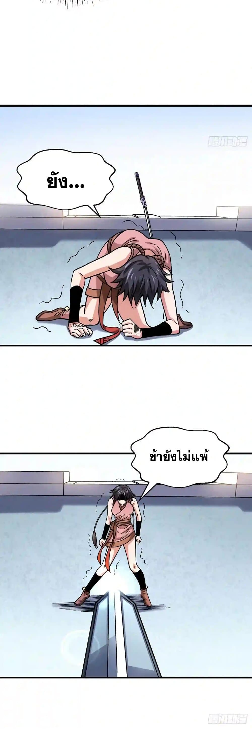 WuDao Du Zun à¸•à¸­à¸™à¸—à¸µà¹ˆ 405 (16)