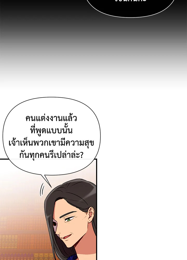 The Monster Duchess and Contract Princess 52 12