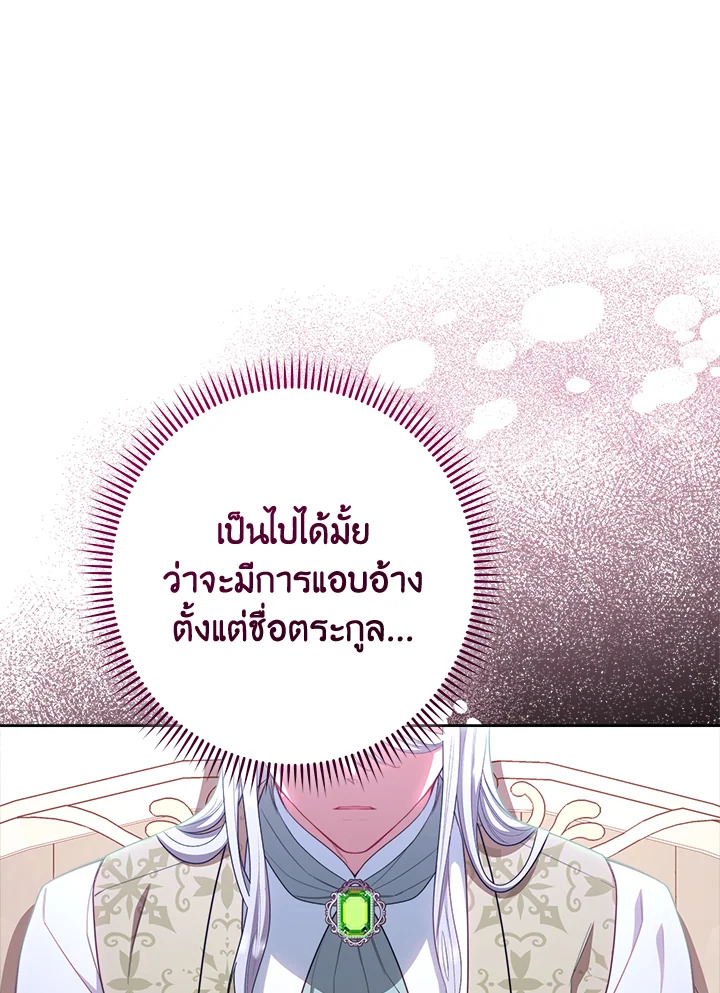 The Villainess Empress’s Attendant 7 038