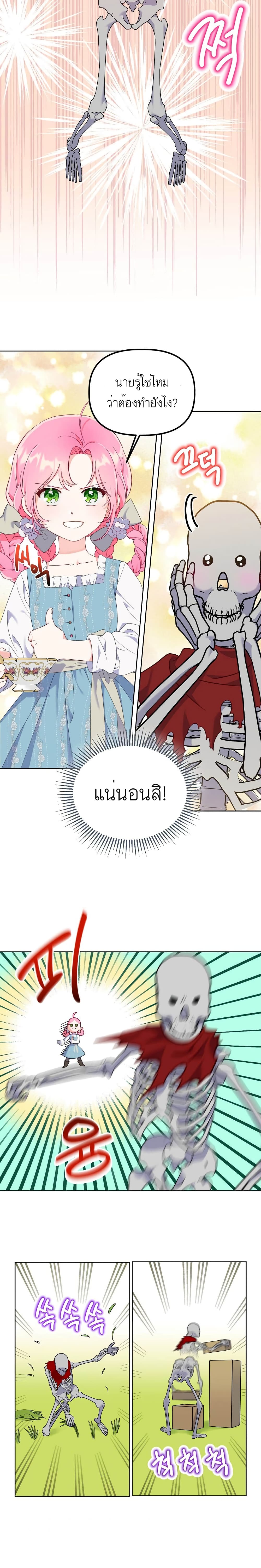 A Transmigrator’s Privilege ตอนที่ 17 (13)
