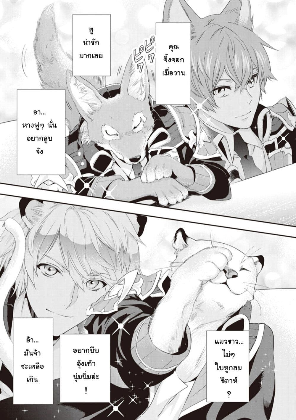 Reijou wa Mattari wo Goshomou ตอนที่  5 (8)