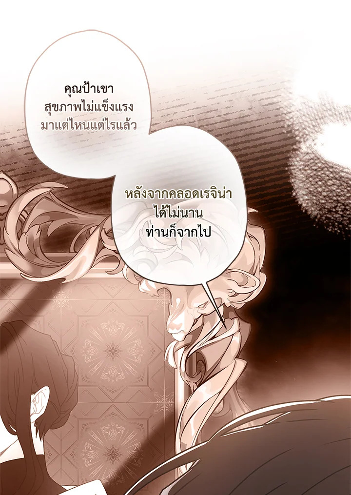 I Became the Male Lead’s Adopted Daughter 87 36