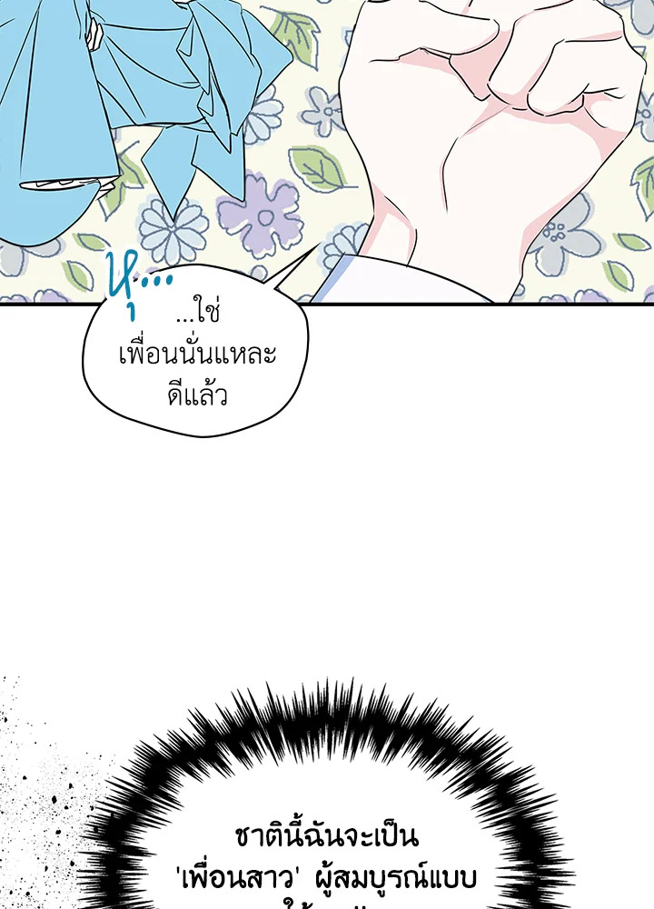 I Became the Male Lead's Female Friend 0 48