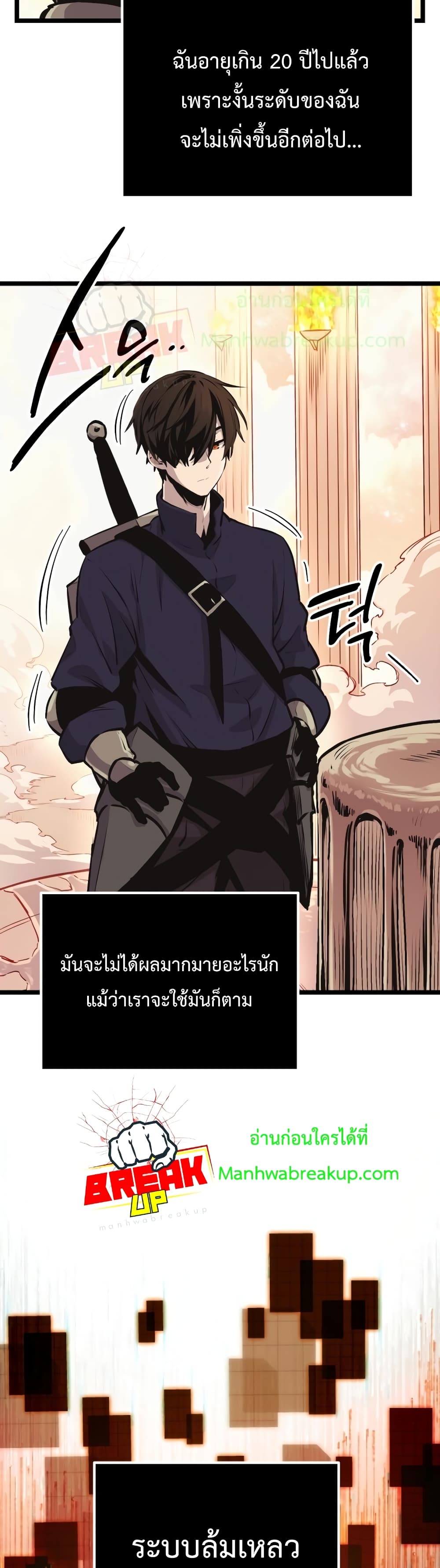 I Obtained a Mythic Item ตอนที่ 2 (56)