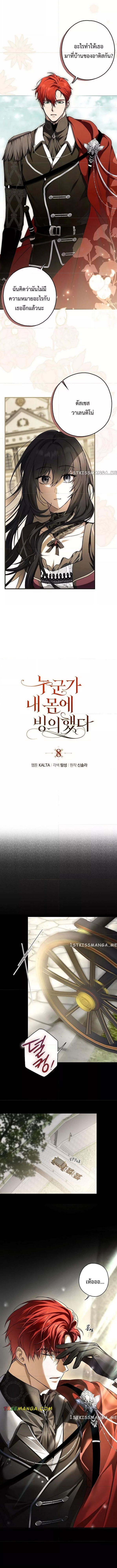 My Body Has Been Possessed By Someone 8 (1)