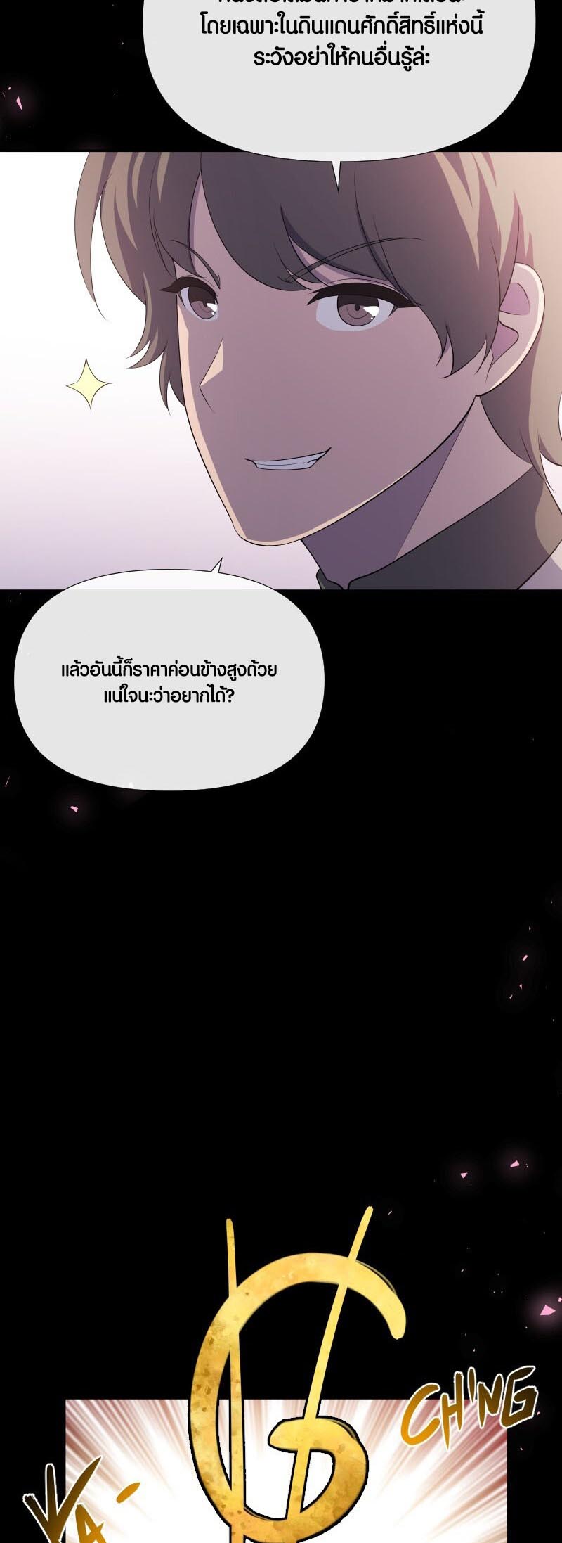 อ่าน เรื่อง Retired Demon King จอมมารผู้ปลดเกษียณ 17 20