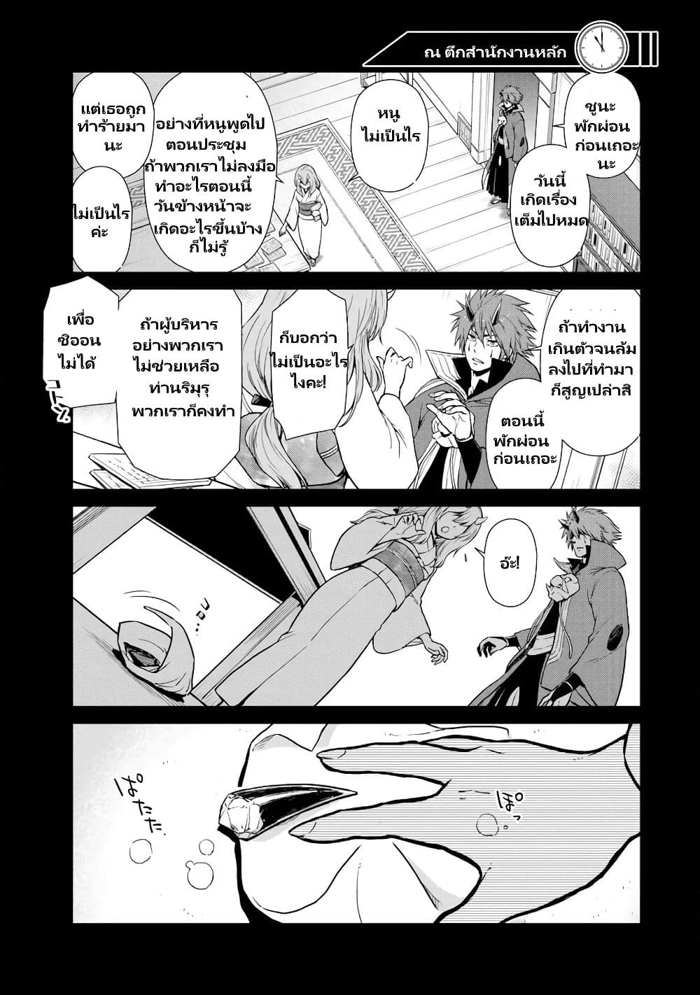 TenSura Nikki Tensei Shitara Slime Datta Ken à¸•à¸­à¸™à¸—à¸µà¹ˆ 56 (20)