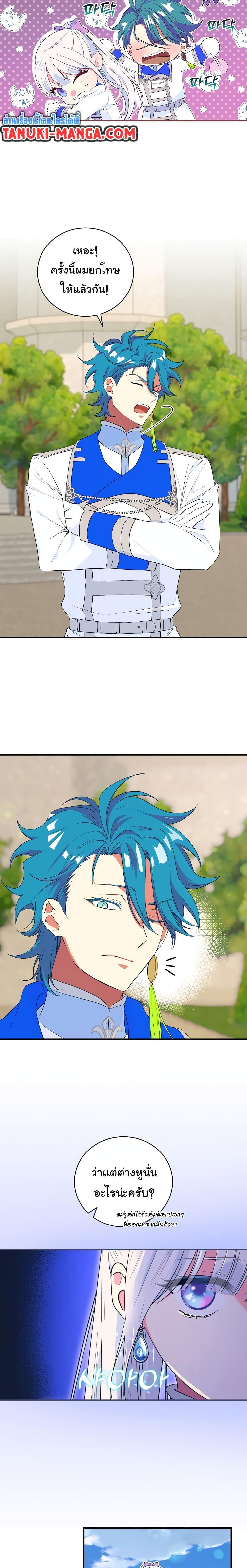 Knight of the Frozen Flower ตอนที่ 65 (11)