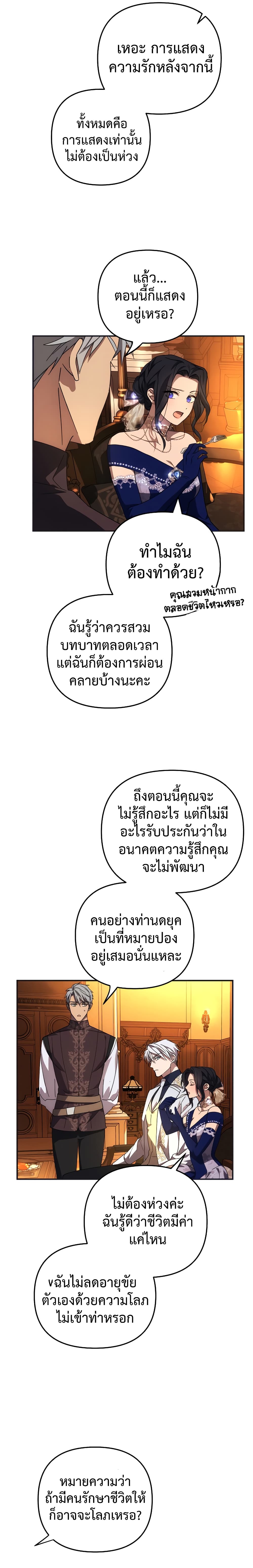 I Seduced the Northern Duke เธ•เธญเธเธ—เธตเน 5 (17)