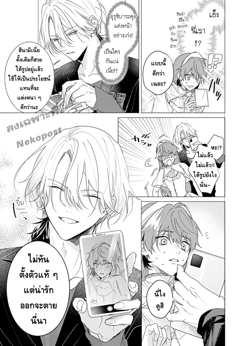 พ่อหนุ่มแต่งองค์ยังไม่รู้จักความรัก 1 14
