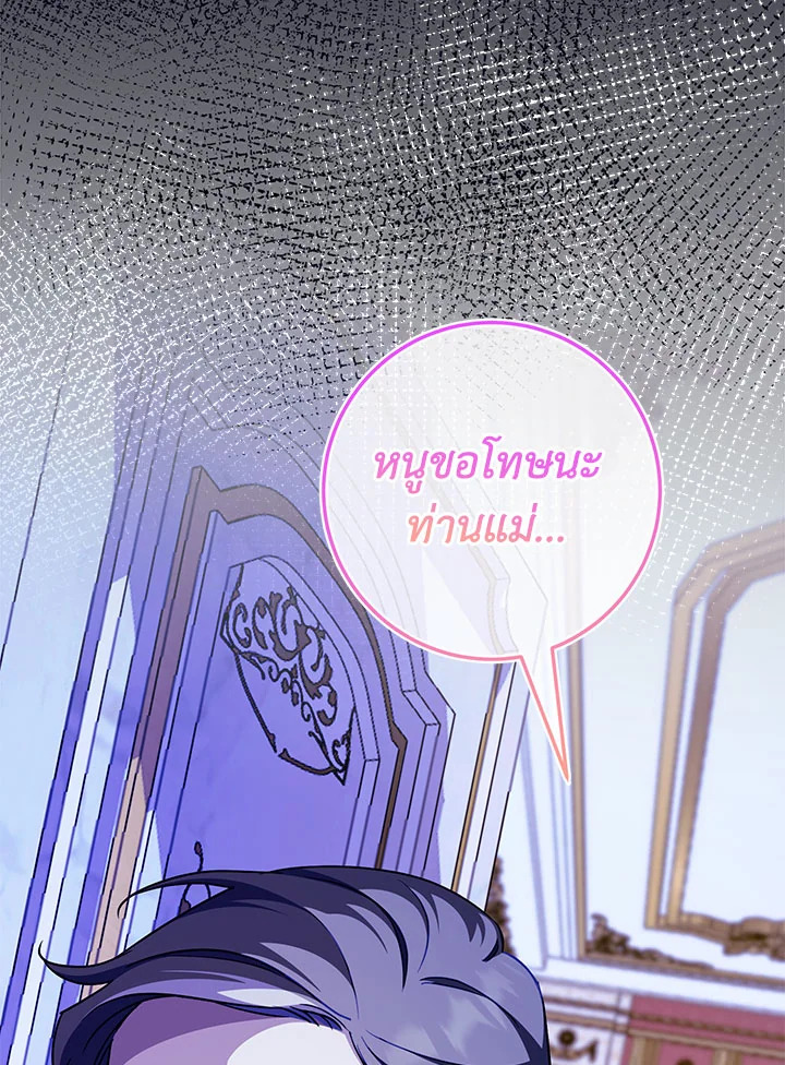 The Wicked Little Princess 102 108