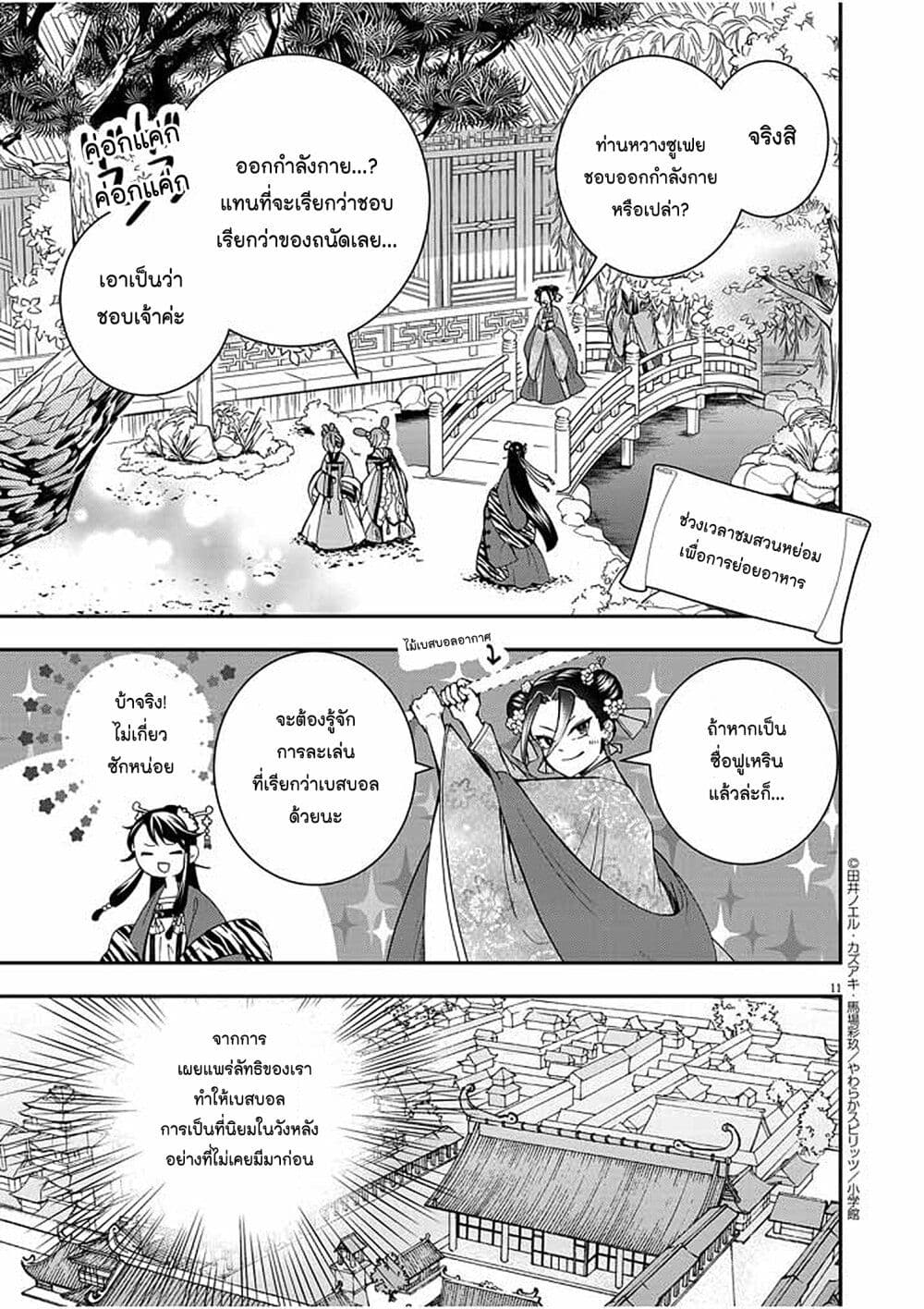 Osaka Madam, Koukyuu hi ni Naru! à¸•à¸­à¸™à¸—à¸µà¹ˆ 22 (11)