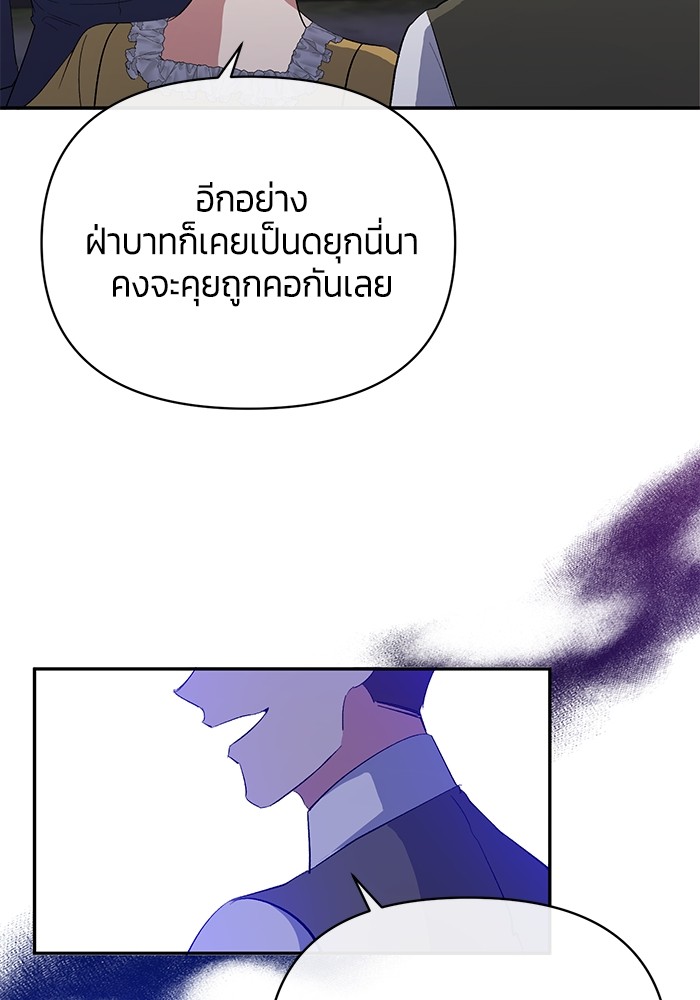 The Grand Duchess of the North Was Secretly a Villainess 28 55