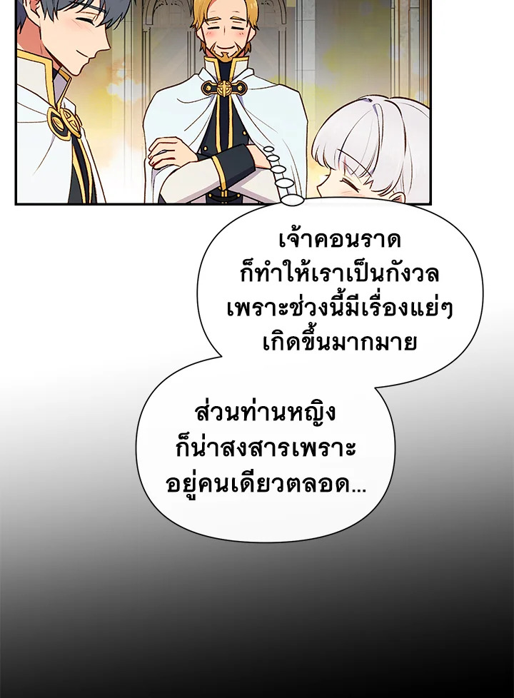 The Monster Duchess and Contract Princess 68 63