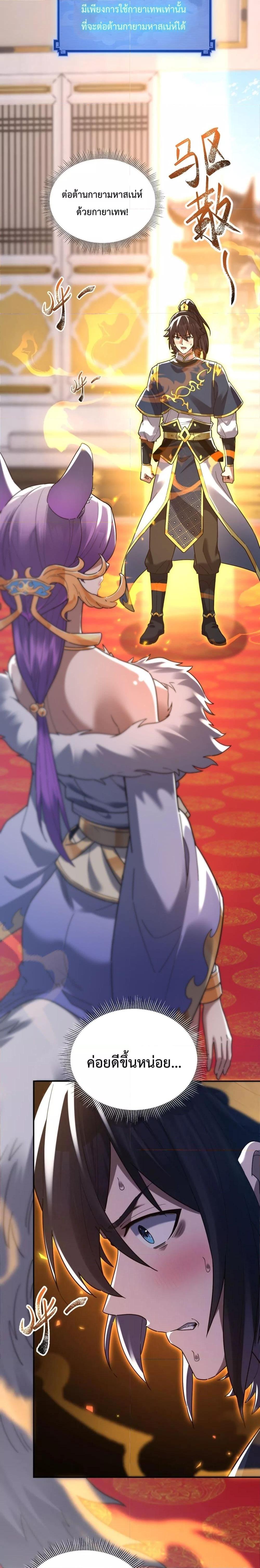 Shocking The Empress Regnant, I am Invincible ตอนที่  15 (5)