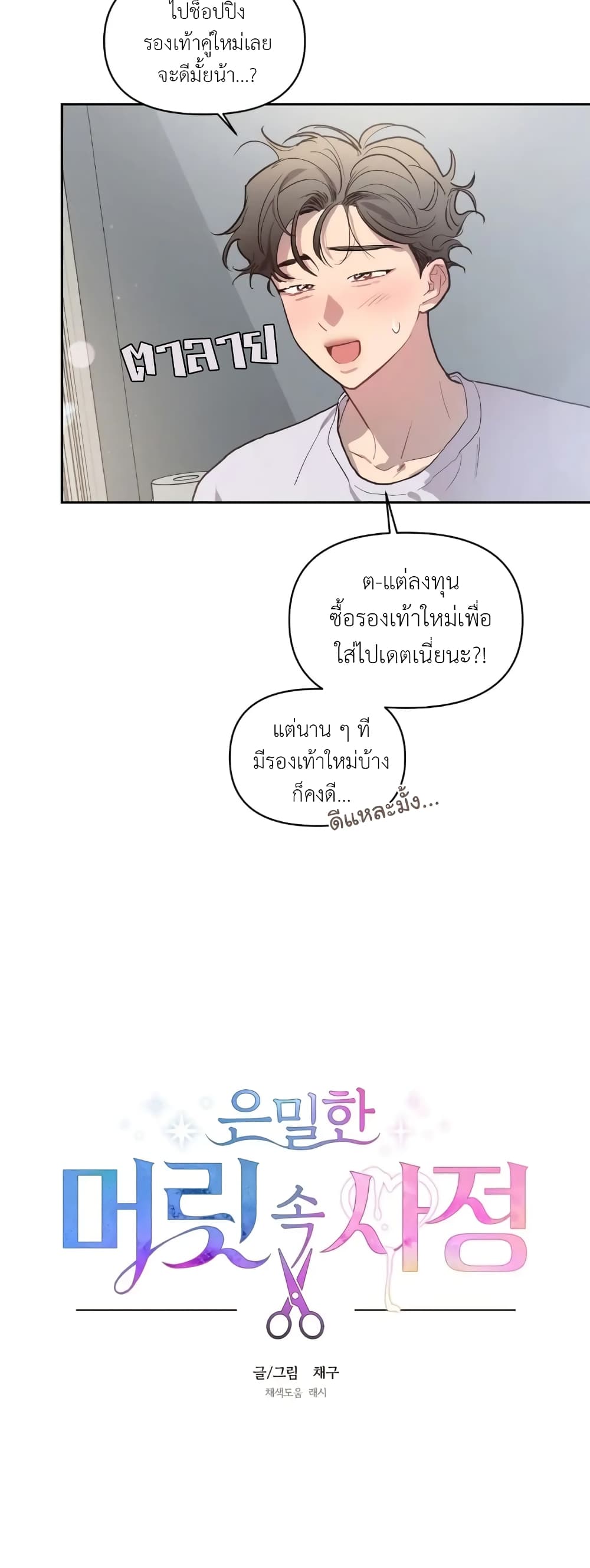 Secret Inside My Head 17 03