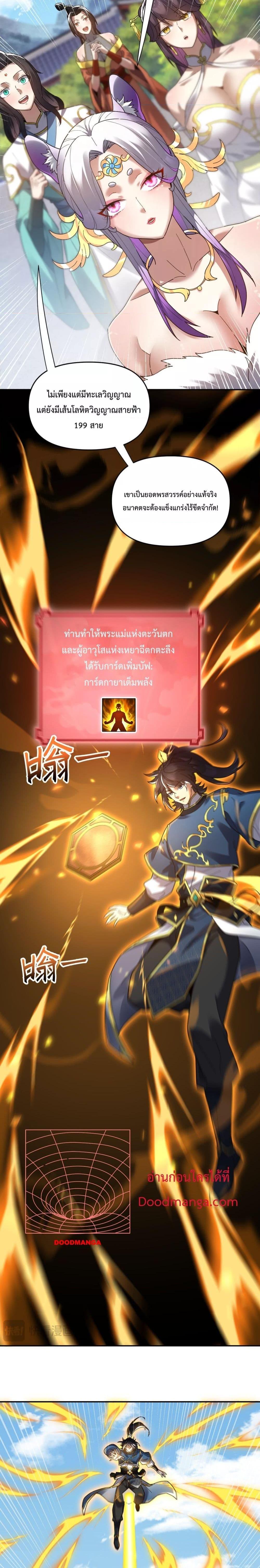 Shocking The Empress Regnant, I am Invincible ตอนที่  15 (12)