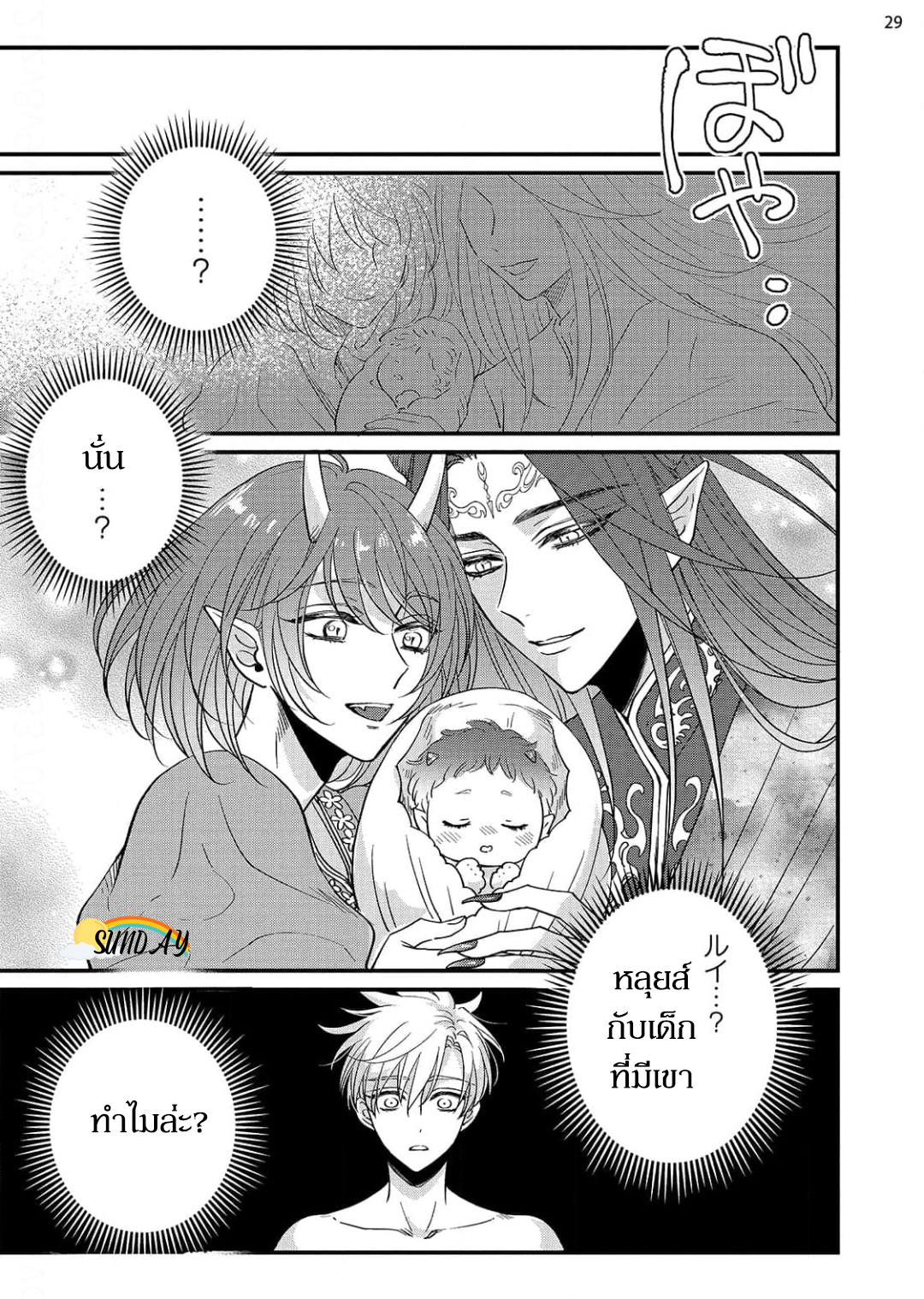 Riyuuou sama wa Haramasetai! 3 32