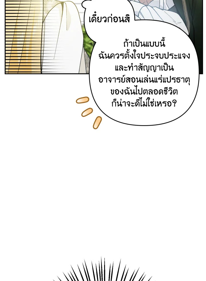 Please Don’t Come to the Villainess’ Stationery Store! 45 059