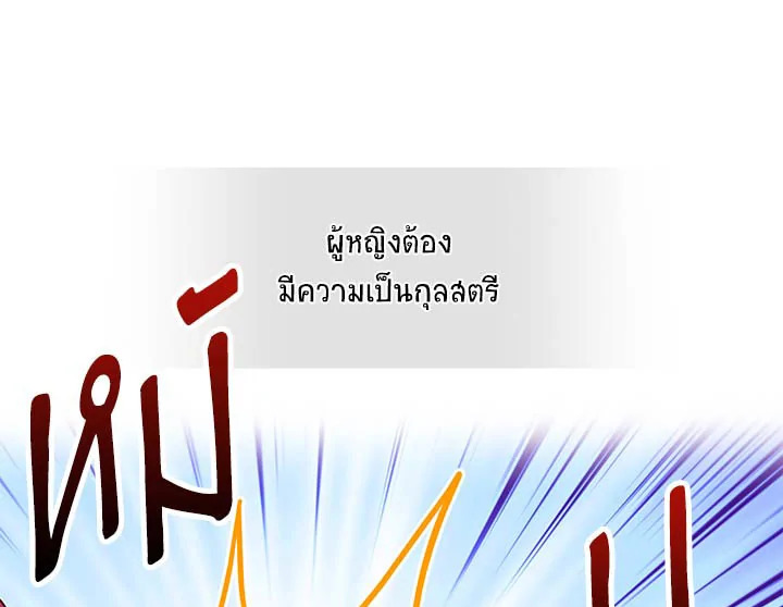 The Soulless Duchess 21 140