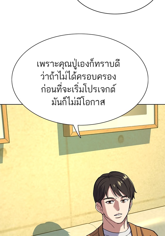 The Chaebeolâ€™s Youngest Son 65 (106)