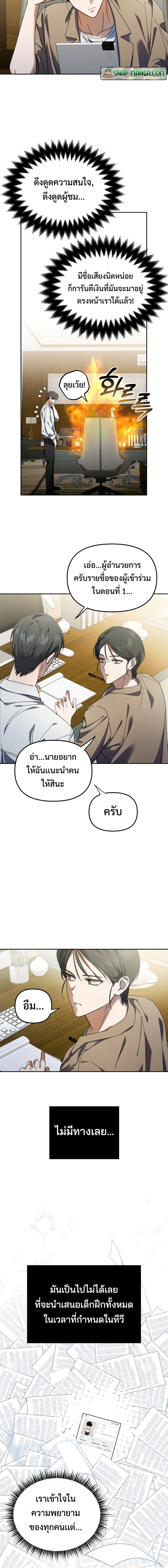 I Became the Youngest Member of Top Idol ตอนที่ 2 (14)