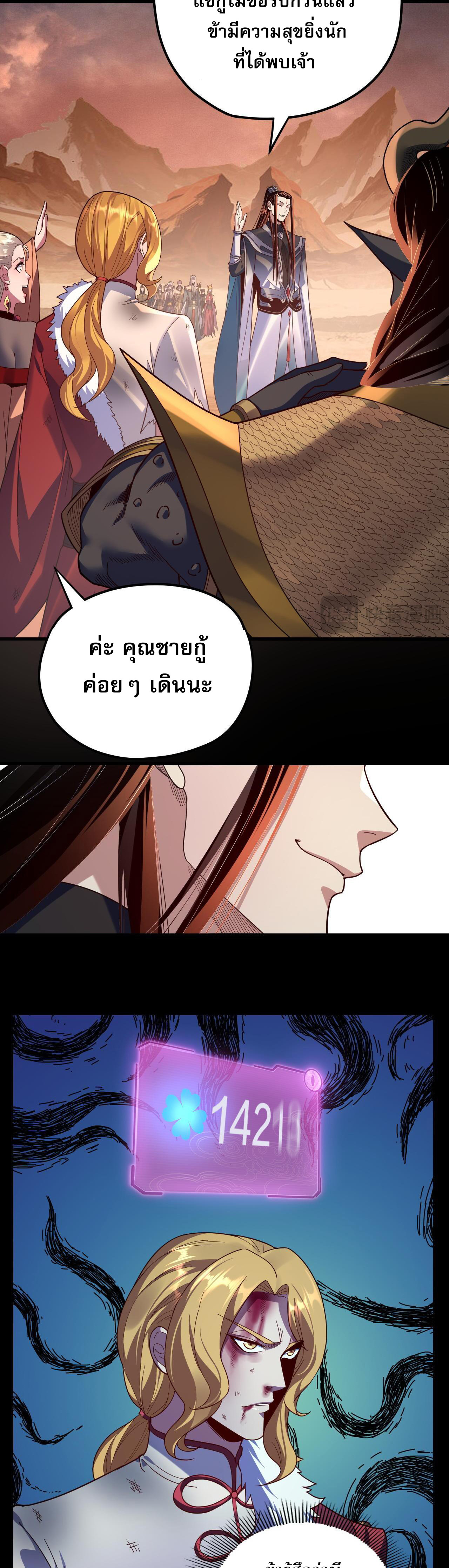 I Am the Fated Villain 122 27