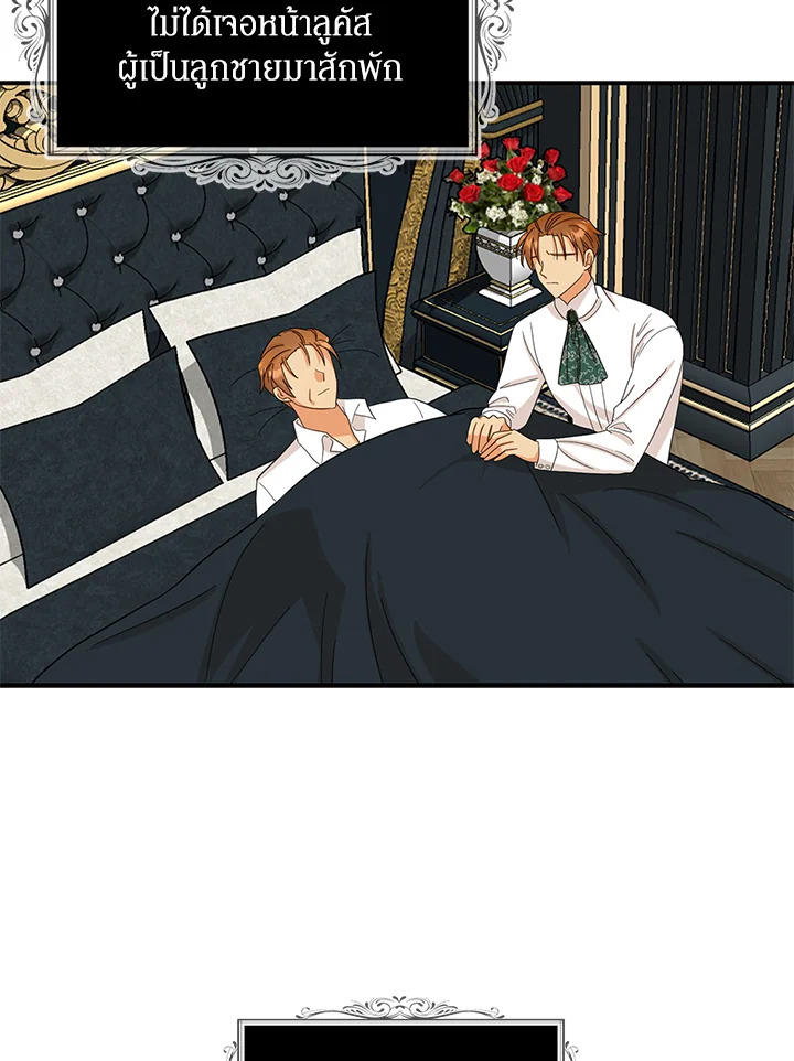 I Became the Villain’s Mother 83 11