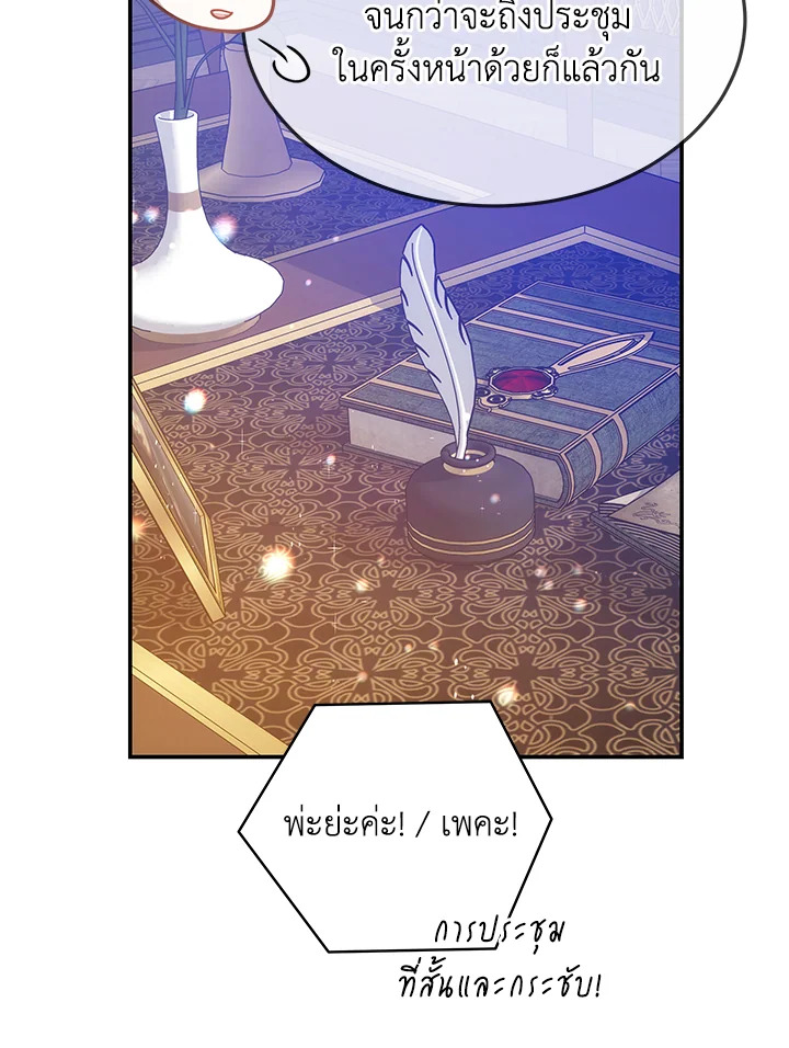 The Male Lead’s Nephew Loves Me So Much 44 108