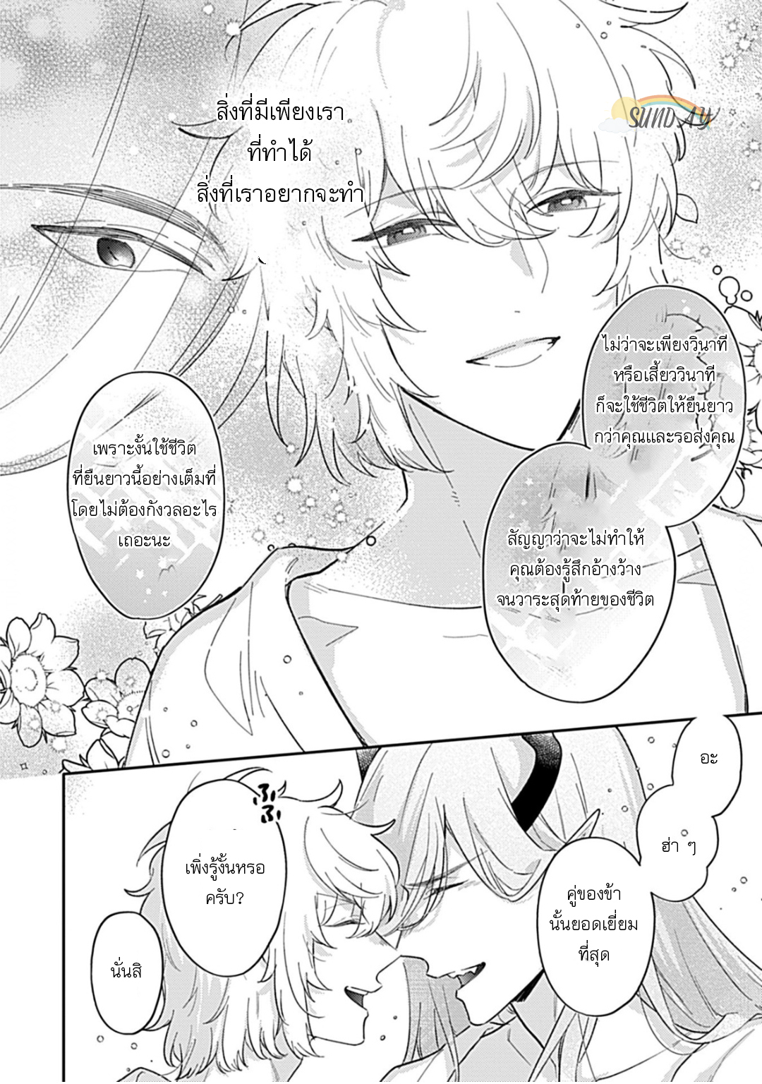 Unmet wa Isekai ni Arimashita 6 21